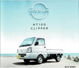 日産　NT100　クリッパー　カタログ+OP　2022年4月