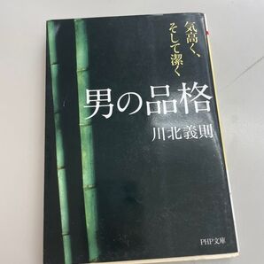 男の品格