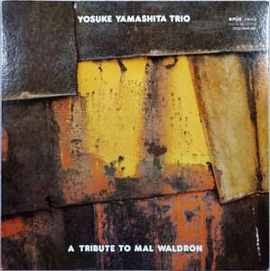 ◆YOSUKE YAMASHITA TRIO/A TRIBUTE TO MAL WALDRON (JPN LP) -山下洋輔, 国仲勝男, 小山彰太