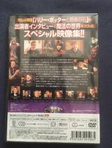 【未開封】セル　DVD『ハリー・ポッターと驚異の世界』ダニエル・ラドクリフ　エマ・ワトソン　スペシャル映像集！！_画像2