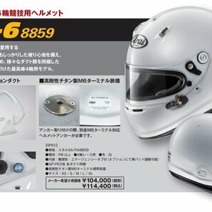 アライ ヘルメット GP-6 8859 (サイズ：L/59cm) ホワイトの画像2