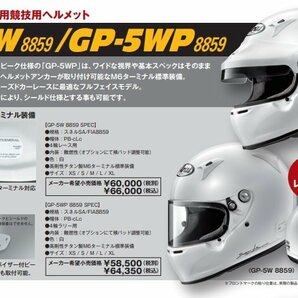 アライ ヘルメット GP-5W 8859 (サイズ：S/55-56cm) ホワイトの画像2