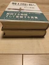 初版帯付き 騎士団長殺し 第1部,第2部 村上春樹_画像6