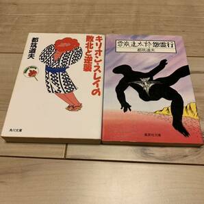 初版set 都筑道夫 雪崩連太郎怨霊行/キリオン・スレイの敗北と逆襲