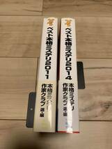 初版帯付きベスト本格ミステリ2011/2014set 本格ミステリ作家クラブ選・編 深緑野分/初野晴/飛鳥部勝則/東川篤哉/相沢沙呼/鳥飼否宇_画像3