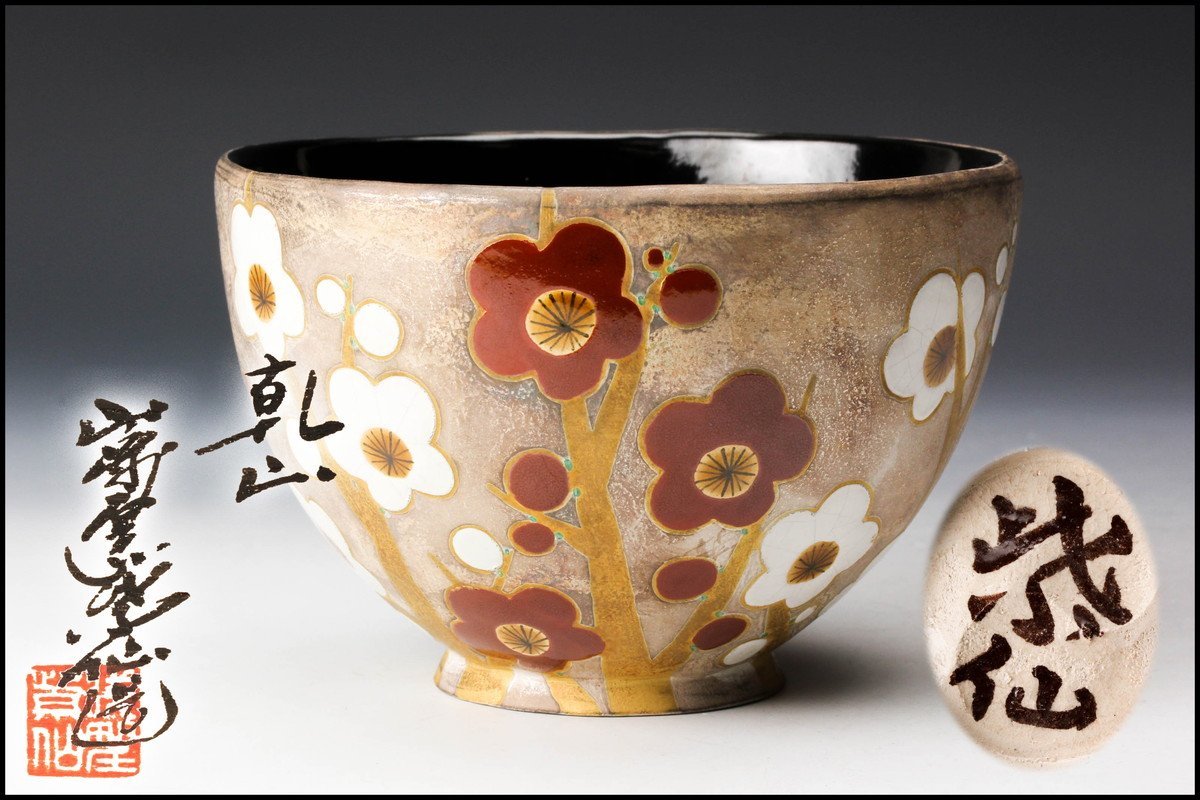 茶道具 抹茶碗 紅白梅の絵 小峠葛芳 | labiela.com