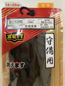 ゼット　ZETT 守備用　守備手　高校野球対応　右手用　24〜25cm 左利き　黒　ブラック