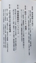 悪だくみ 「加計学園」の悲願を叶えた総理の欺瞞/森功☆安倍晋三_画像4