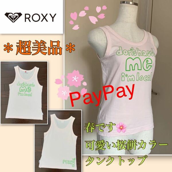 P着用浅【超美品】爽やかコットン★可愛い桜餅カラー《ROXY》シンプルトップス　ロキシー　タンクトップ　フィットネス　サーフィン　M程度