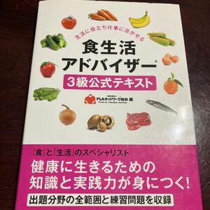 食生活アドバイザー 本