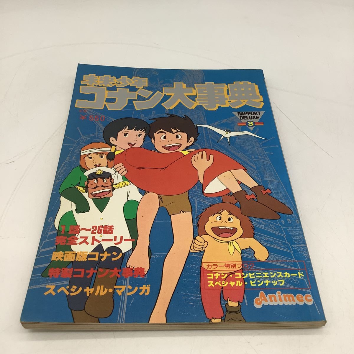 ヤフオク! -「未来少年コナン」(アニメーション) (アート