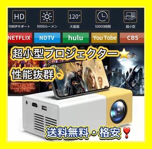 売れてて使いやすい！人気商品！！　プロジェクター 小型 1080PフルHD対応 プロジェクター 家庭用　