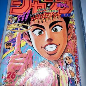 週刊少年ジャンプ　表紙切り抜き10枚　梅澤春人　HARELUYA BOY