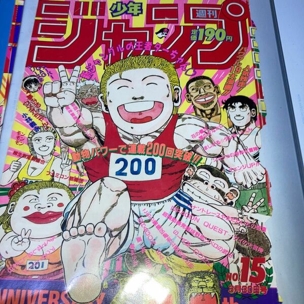 週刊少年ジャンプ　表紙切り抜き6枚　ジャングルの王者ターちゃん