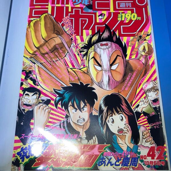 週刊少年ジャンプ 表紙切り抜き2枚 究極!変態仮面