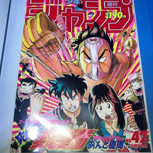 週刊少年ジャンプ　表紙切り抜き2枚　究極！変態仮面