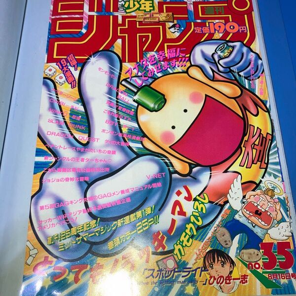 週刊少年ジャンプ　表紙切り抜き5枚　とってもラッキーマン