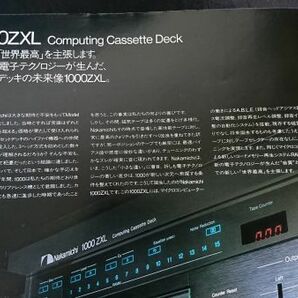 【昭和レトロ】『Nakamichi(ナカミチ)1000ZXL Computing Cassette Deck カタログ 昭和56年6月』ナカミチ株式会社/カセットデッキの画像8