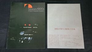 【昭和レトロ】『Nakamichi(ナカミチ) 1000II 3Head Cassette System カタログ 昭和52年3月』ナカミチ株式会社 /カセットデッキ