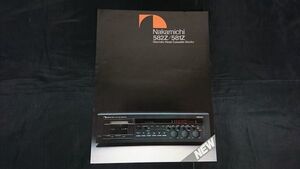 【昭和レトロ】『Nakamichi(ナカミチ) 582Z/581Z Discrete Head Cassette Deck カタログ 昭和56年4月』ナカミチ株式会社 /カセットデッキ