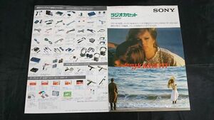 『SONY(ソニー)ラジオカセット 総合カタログ昭和52年10』スカイセンサー(CF-5950)/CF-6500/CF-1980II/CF-1980MARK5/CF-9000/CF-1990/FX-300