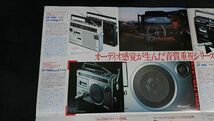 『SONY(ソニー)ラジオカセット 総合カタログ昭和52年10』スカイセンサー(CF-5950)/CF-6500/CF-1980II/CF-1980MARK5/CF-9000/CF-1990/FX-300_画像6