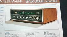 【昭和レトロ】『SANSUI(サンスイ) RECEIVER(レシーバー)SERIES QR-1500/QR-500/TAC-505/SAX-350D カタログ』1973年頃 山水電気株式会社_画像7