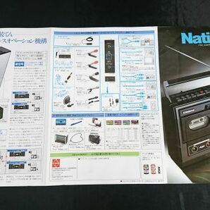 【昭和レトロ】『NATIONAL(ナショナル) FM/AM ラジオカセット リモコンMAC(RQ-556)カタログ 1976年4月』松下電器産業株式会社/ラジカセの画像3