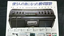 【昭和レトロ】『NATIONAL(ナショナル)テープコーダー STEREO MAC ST-３(RS-4150) カタログ 昭和53年1月』松下電器株産業式会社/ラジカセ_画像9