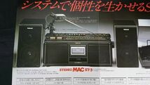 【昭和レトロ】『NATIONAL(ナショナル)テープコーダー STEREO MAC ST-３(RS-4150) カタログ 昭和53年1月』松下電器株産業式会社/ラジカセ_画像5