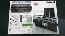 【昭和レトロ】『NATIONAL(ナショナル)テープコーダー STEREO MAC ST-３(RS-4150) カタログ 昭和53年1月』松下電器株産業式会社/ラジカセ_画像3