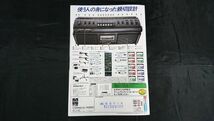 【昭和レトロ】『NATIONAL(ナショナル)テープコーダー STEREO MAC ST-３(RS-4150) カタログ 昭和53年1月』松下電器株産業式会社/ラジカセ_画像10