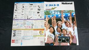 『NATIONAL(ナショナル) テープレコーダー 総合カタログ 1976年8月』/RQ-556/RQ-552/RQ-585/RS-4300/RQ-4100/RQ-555/RQ-570/RQ-518