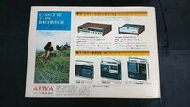 『AIWA(アイワ)カーステレオ)＆カセットテープレコーダー カタログ』1978年頃/TP-1026/TP-1015/TPR-2001/TP-1009/TPR-114/TPR-101/TPR-201_画像8