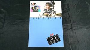 『AXIA(アクシア) TYPE1/NORMAL POSITION TASTY CASSETTE(カセットテープ) JP-F カタログ 1986年7月』モデル:斉藤由貴 冨士フィルム