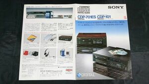 [SONY( Sony ) compact disk player CDP-701ES/CDP-101( world the first. selling on the market CD player ) catalog 1983 year 3 month ] Sony corporation 