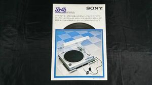 【昭和レトロ】『SONY(ソニー)ディスクチェックプレーヤー 33・45(サンサンヨンゴー) PS-150 カタログ 昭和56年9月』ソニー株式会社