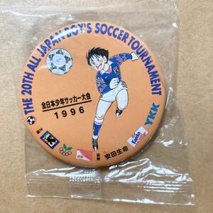 全日本少年サッカー大会 1996 缶バッジ 缶バッチ