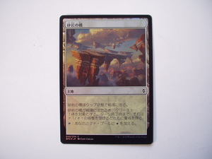 バイン　MTG 砂岩の橋/Sandstone Bridge foil 日本語1枚