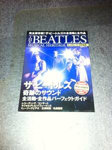 ビートルズ☆本☆奇跡のサウンド☆Beatles Musical Heritage☆大人のロック！特別編集☆日経BPムック☆全活動・全作品パーフェクト