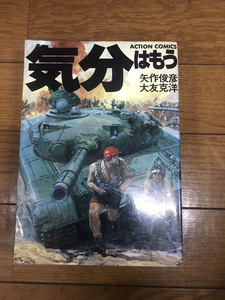 中古コミック ヤケシミあり 気分はもう戦争 大友克洋 全巻セット 送料520円