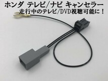 【ホンダ テレビ キャンセラー 1個】 ギャザズ 検索用） 2007 VXH-089CV duo VXH-089CV VXD-085CV VXD-085C VXM-085C_画像1