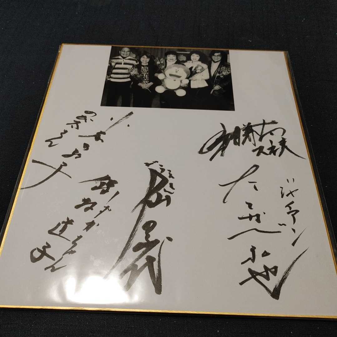 ヤフオク! -「)ドラえもん」(サイン) の落札相場・落札価格