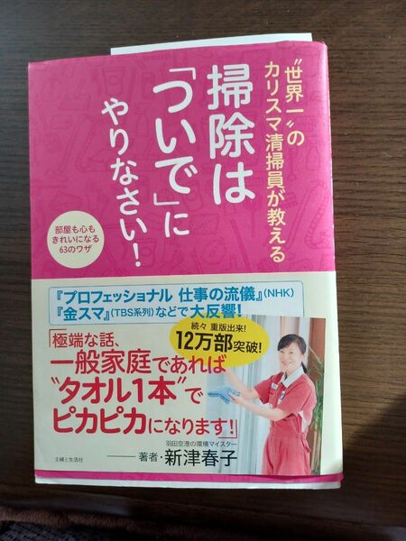 掃除は「ついで」にやりなさい!