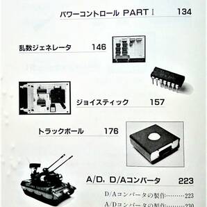 【古本】初歩からのハンドメイド 周辺装置の製作(PC-8001,MZ-80,Apple II, 他)｜ASCII｜1983年【表紙破損・打痕・変色・ページ抜け：有】の画像6