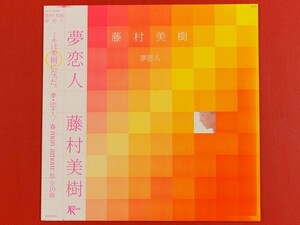 ◇藤村美樹/夢恋人/LP、JAL-33