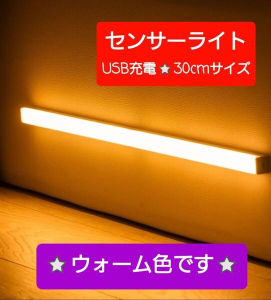 最新♪LEDライト センサーライト1本LED 人感USB充電 モーションセンサー
