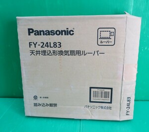 Z-2199■未使用　保管品！Panasonic　パナソニック　天井埋込形換気扇用ルーバー　FY-24L83