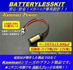 ☆強力_高品質！バッテリーレスキット_専用コンデンサP社製を圧倒！DAX70 KSR GSR GS50 JAZZ カブ モンキー Z50A ゴリラ,NSR250