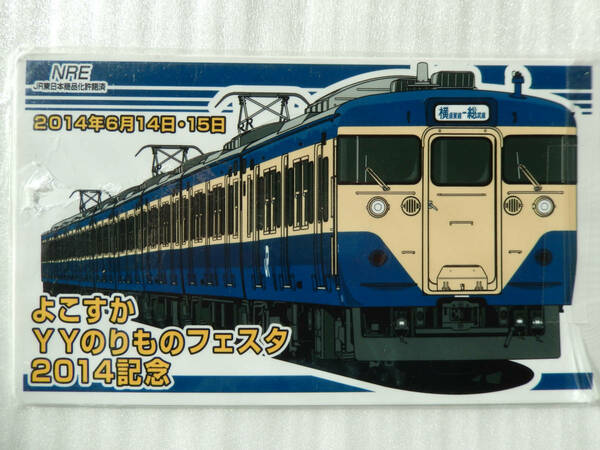 【送料込 匿名発送】鉄道 サボ プレート 【 115系 総武快速 横須賀線 ＆ 伊豆急行 リゾート21 黒船電車 】☆★☆★☆★☆★☆ グッズ 電車